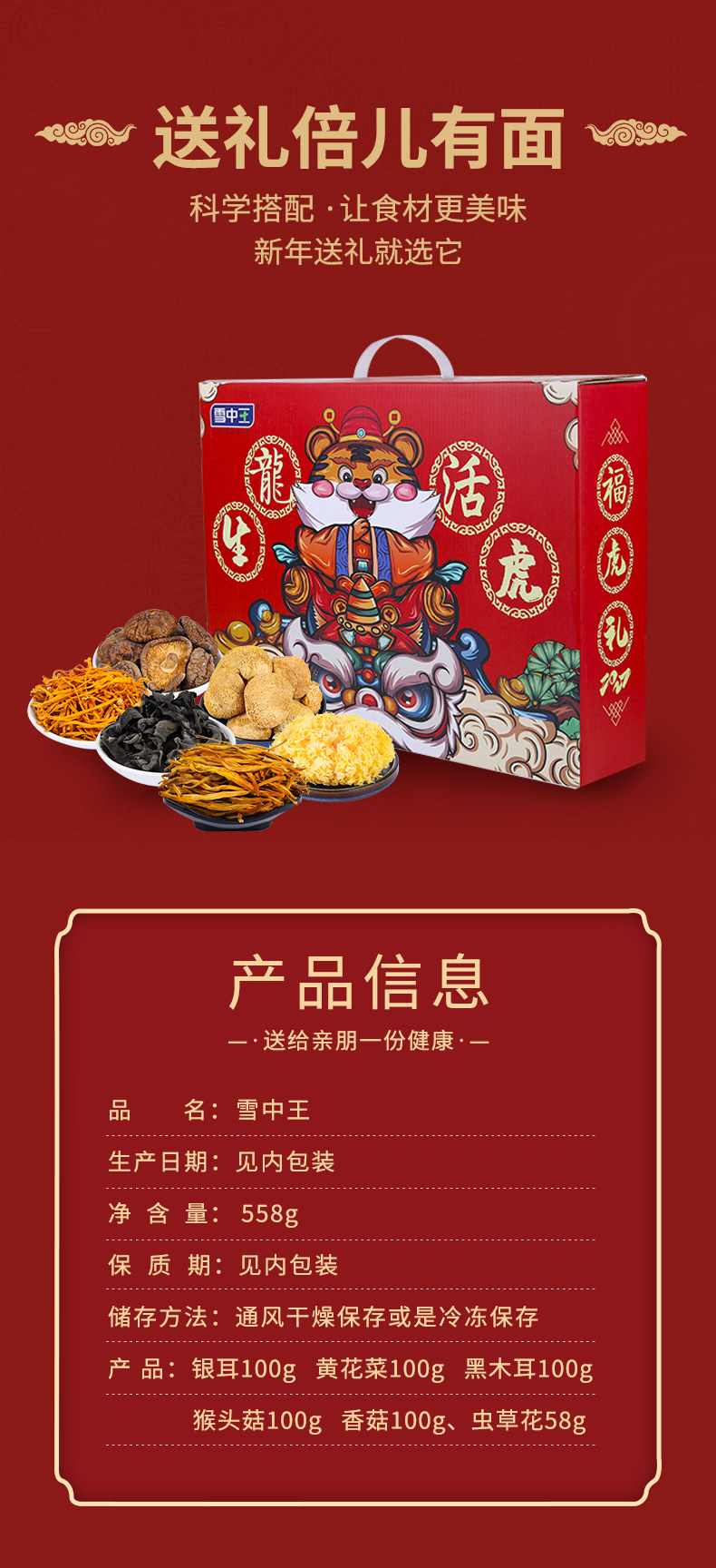 雪中王 山珍菌菇 大礼包礼盒装 558g 天猫优惠券折后￥79包邮（￥158-79）