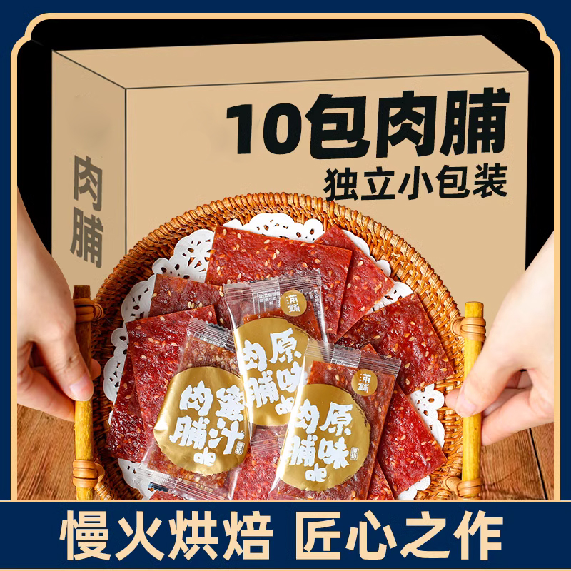 猪肉脯干解馋网红零食小吃休闲食品推荐猪肉铺靖江特产肉干网红零
