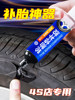 Car Tire Repair Glue to Fix Side Injuries and Cracks on the Tire, Repair Damaged Tire Walls, Strong Adhesive for Tire Repair, Special Soft Filling Glue for Truck Tires, Tire Scratch Rubber Repair Tool
