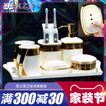 Lotus Lotus bathroom five-piece wash set toilet toiletries mouthwash Cup toothbrush cup tooth