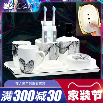 Lotus Lotus bathroom five-piece set bathroom bathroom wash set