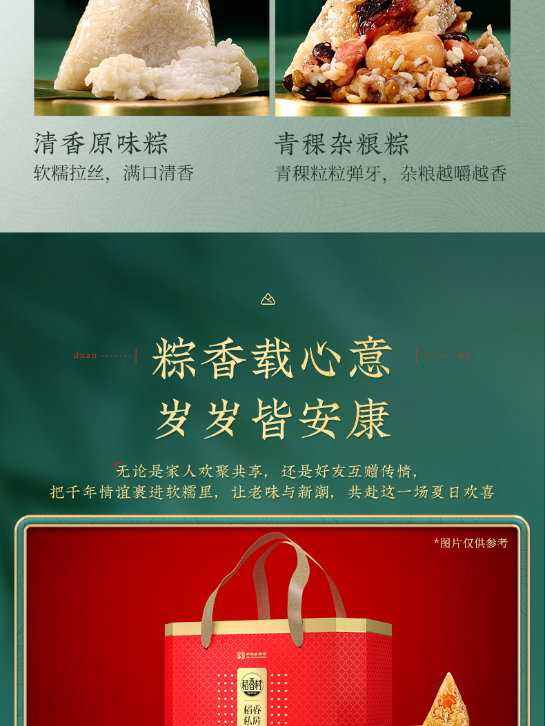 稻香村端午粽子礼盒上品尊礼如意嘉兴特产送长辈礼品福利
