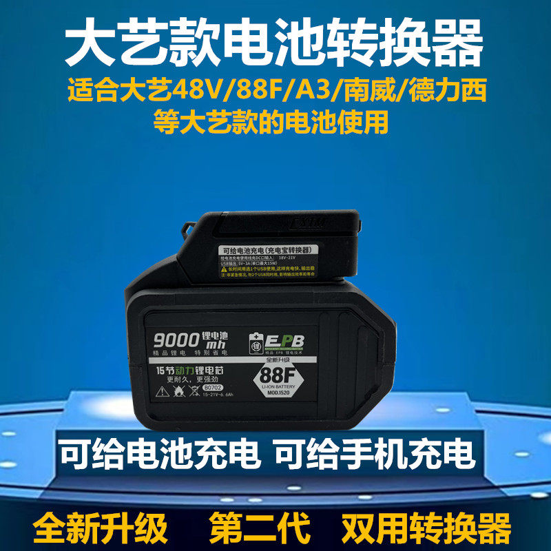 Great art battery converter universal electric wrench 48V88FA3 battery conversion mobile charged to mobile phone charging
