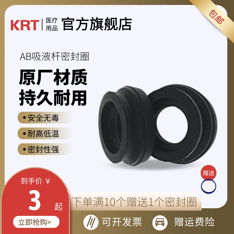 全新费森尤斯血透机4008冲洗腔吸管密封圈AB吸液杆密封圈