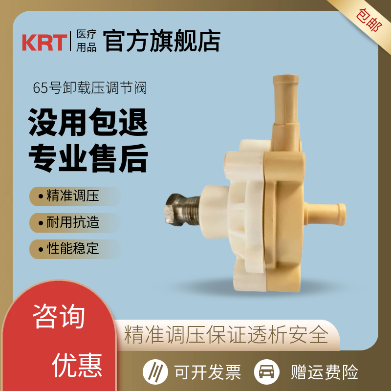 费森尤斯血液透析机65阀进水装载卸压阀血透机配件费森65号调压阀