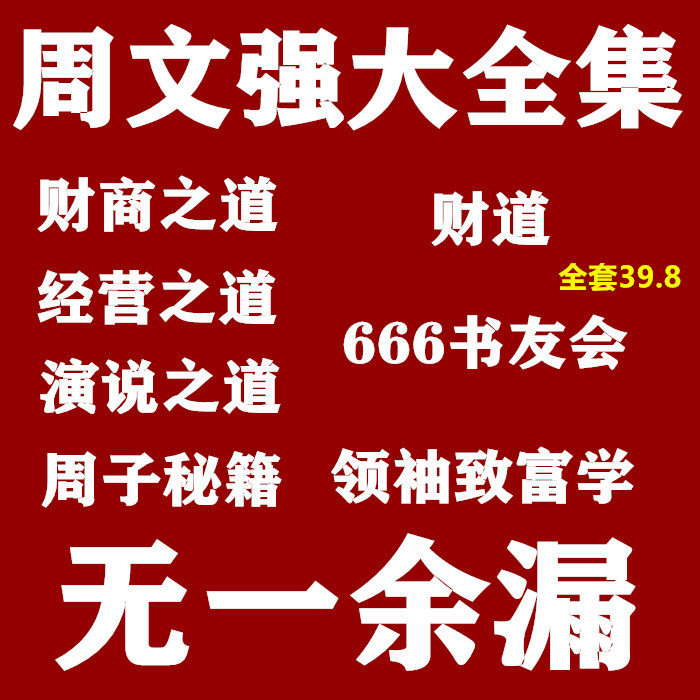 Teacher Zhou's 2021 course video collection of financial and business courses