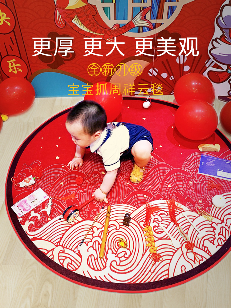 Chinese style grab weekly items arranged for men and women a week old baby baby suit grabbed weekly red cloth round rug