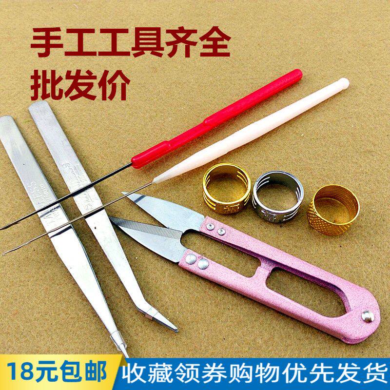 Handmade special tools scissors crochet tweezers DIY thimble accessories jewelry tool cutting thread head beaded needle