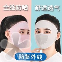 Face shield Full face Summer outdoor riding sunscreen sunscreen mesh veil mask Even cap guard neck empty top sun hat