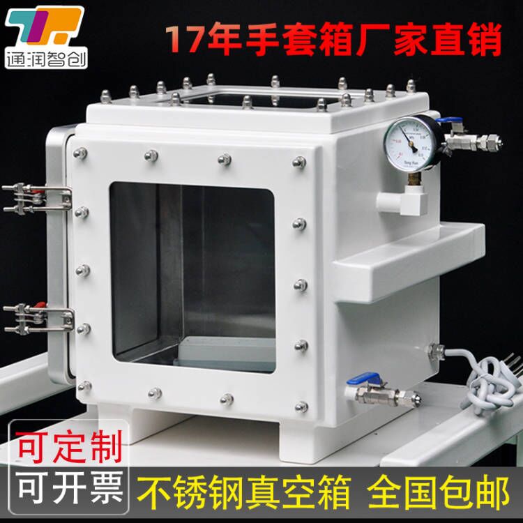 Tongrun Zhichuang vacuum box direct supply stainless steel negative pressure with visual window experimental vacuum pressure box air isolation box