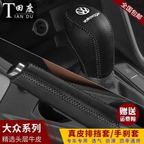 Volkswagen Siteng gear gear sleeve Lavida POLO gear set Jetta new gear handle hand brake cover