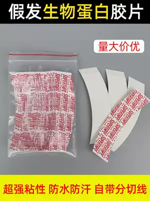 Wig negative biological double-sided tape waterproof and sweat-proof adhesive, strong non-adhesive, invisible woven hair replacement special film