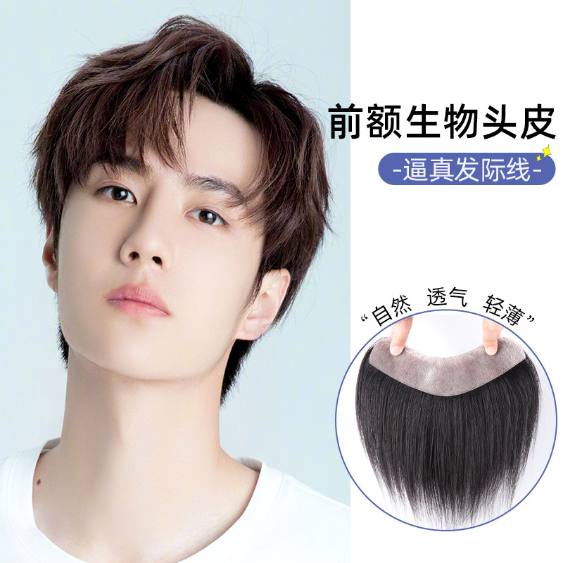 Hairline wig patch men's forehead invisible biological scalp real hair replacement M-type high forehead bangs wig