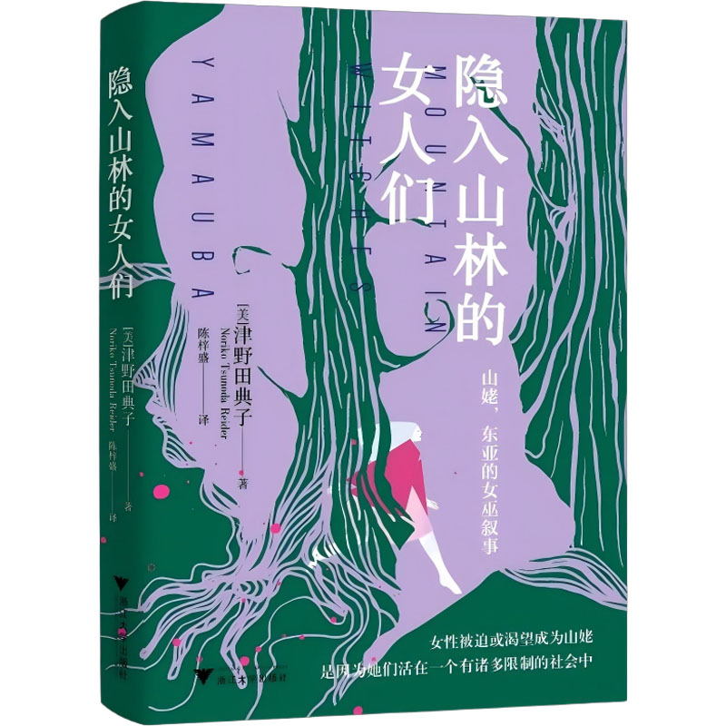 隐入山林的女人们是一本怎样的文化书籍?-文化理论-淘宝百科网