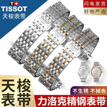 Tissot Watch Strap Steel Band 1853 Original Le Locle T006 Watch Chain for Men and Women, Elegant Duluerkutu Steel Watch Band