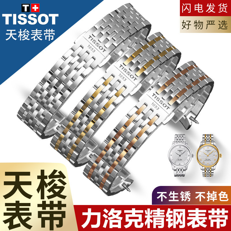 Suitable for Tissot Watch Strap Steel Band 1853 Original Le Locle Men's and Women's Watch Chain Junya Duluerkutu Steel Watch Band