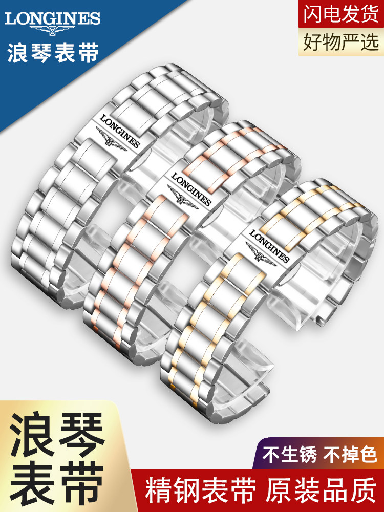 Suitable for Longines Watch Straps, Steel Strap, Original Model L2 Master Military Flag L4 Jialan Magnificent Men's and Women's Watch Strap with Butterfly Clasp