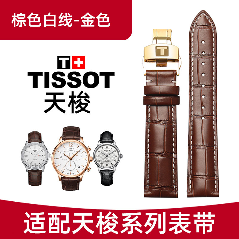 Suitable for Tissot Genuine Leather Watch Strap, Original Tissot 1853 Le Locle T41 Starfish Junya Series Men's and Women's Watch Strap
