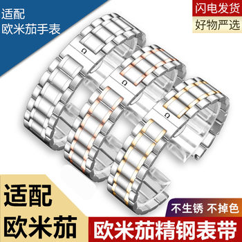 Suitable for Omega Watch Strap Steel Band Original Omega De Ville Seamaster Ocean Men's and Women's Stainless Steel Watch Chain Butterfly Clasp