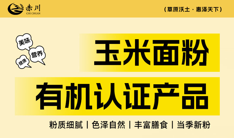安享好物 安享S级玉米面粉-赤川有机玉米粉  