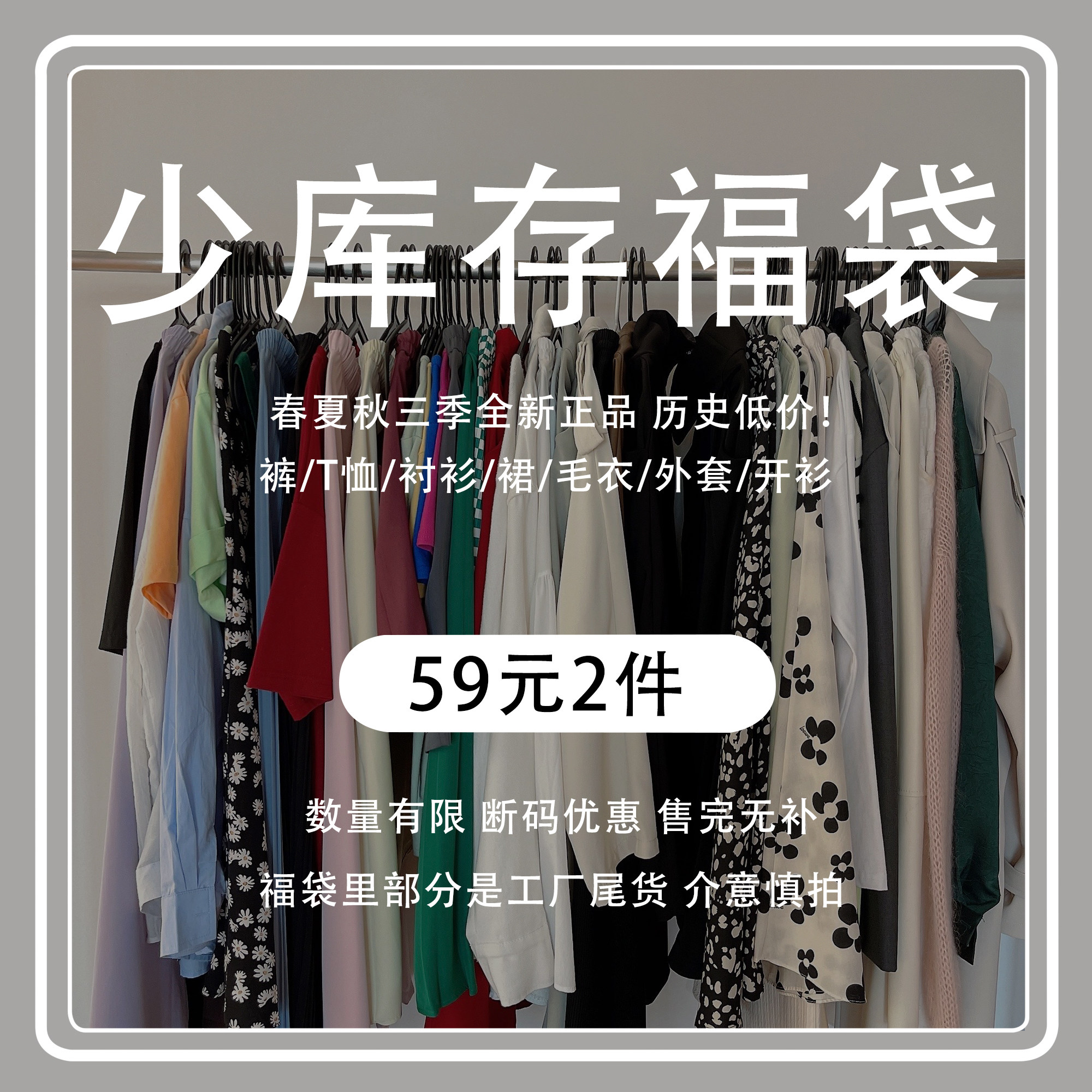 Throw throw home 59 yuan, 2 lucky bags, random, non-refundable, two pieces for spring, summer and autumn