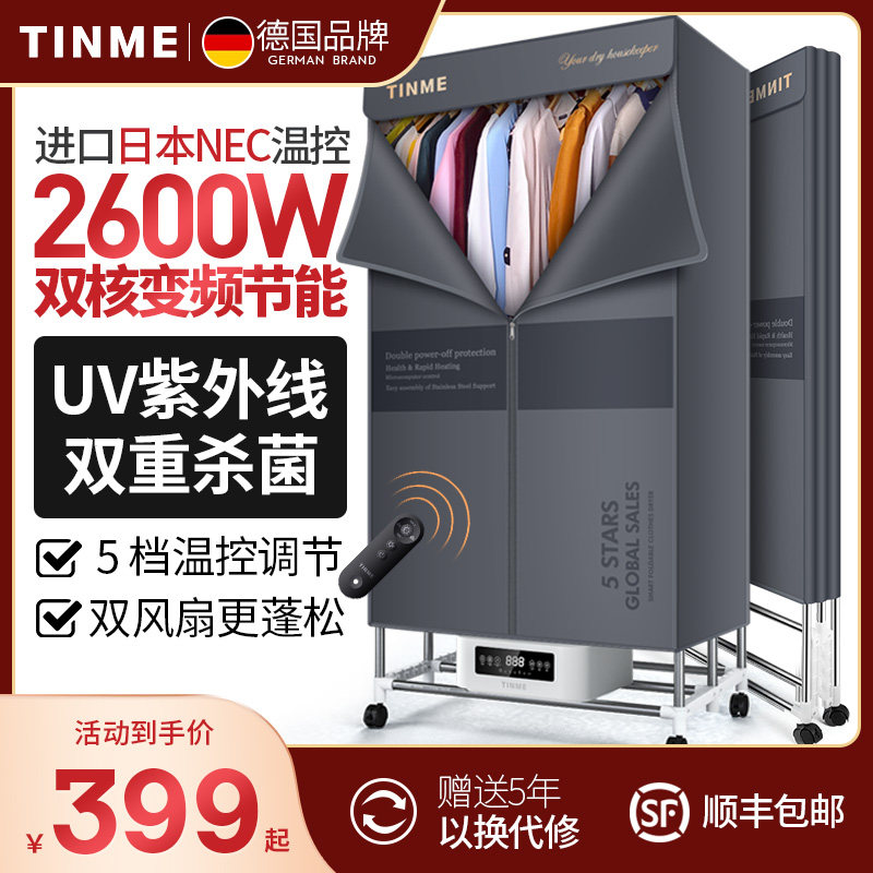 Germany TINME clothes dryer household clothes dryer small quick-drying clothes folding UV sterilization clothes dryer