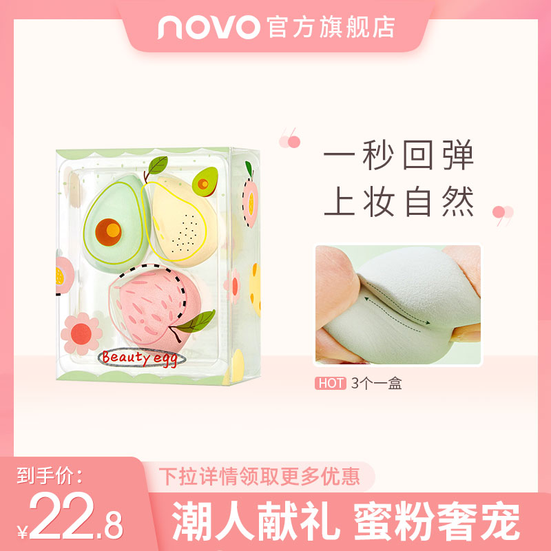novo make-up egg giant soft color makeup cosmetic egg not to eat powder ultra soft and delicate dry and wet double-cut face