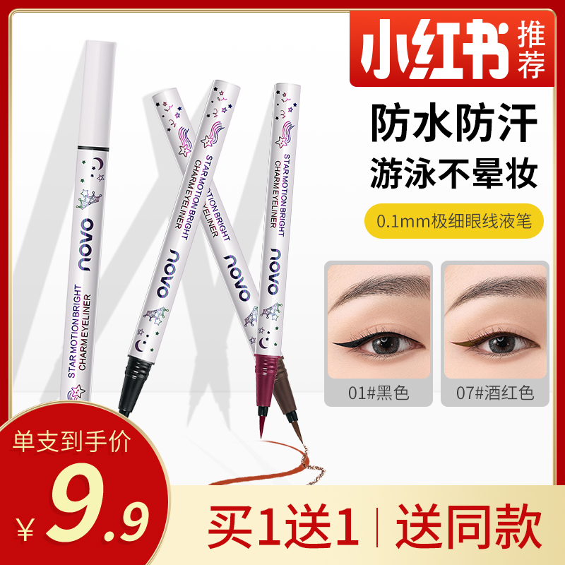 novo color eyeliner pen female waterproof non-smudged lasting novice beginner very thin head black silkworm pen female