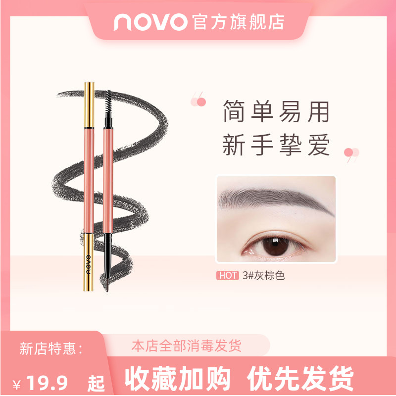 novo extremely fine brow finely carved and shaped waterproof perspiration not to fall color natural solid wild brow without demakeup