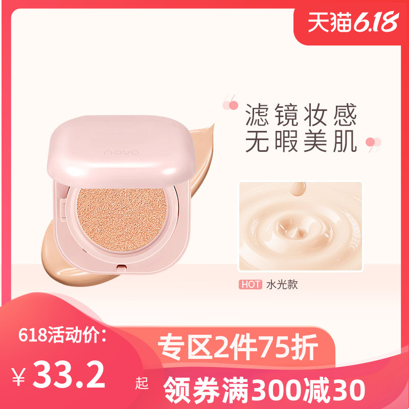 novo air cushion flawless moisturizing persistent control oil without makeup bb cream student Affordable Summer Oil Leather Soft Light Protective Woman