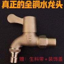 All copper washing machine faucet tap water tap one in and two out outdoor antifreeze anti-theft household 4 points 6 points water nozzle