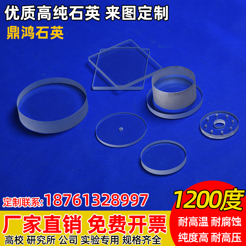 High temperature quartz glass quartz glass alpha quartz glass high transmittance lab instrument processing