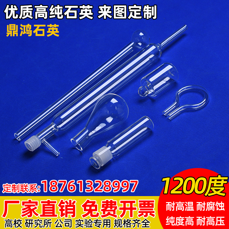 High temperature resistant quartz tube quartz glass tube quartz instrument custom special-shaped chemical laboratory utensils processing custom