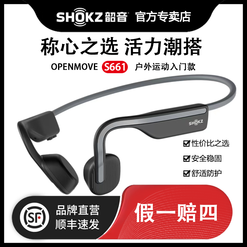 Shokz Shaoyin AS660 OpenMove bone conduction sports Bluetooth headset running wireless not in-ear