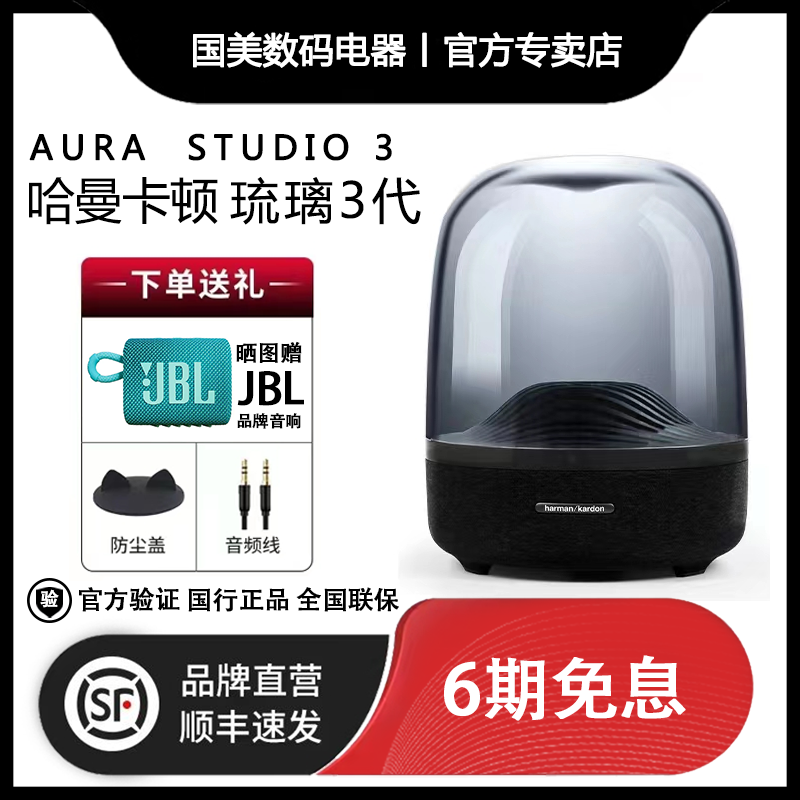 Harman glass three-generation speaker AURA STUDIO3 generation home desktop bass 2 wireless Bluetooth audio