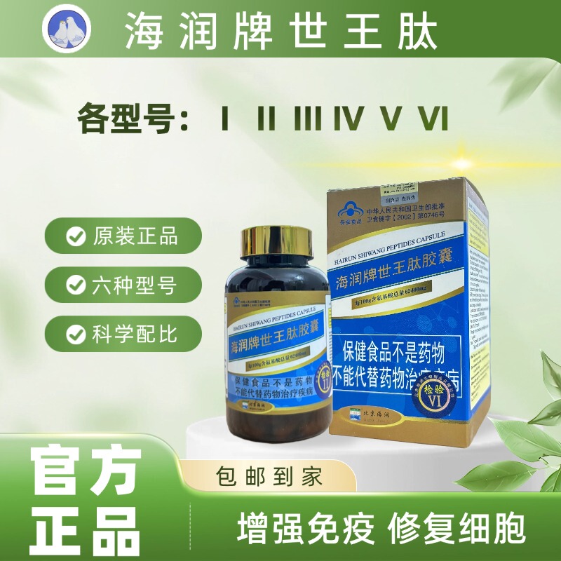 Haierun Brand Shi Wang Peptide Active Peptides in Six Different Models All Have Official Quality Assurance. Quickly Absorb Shi Wang Peptide Capsules Haierun Brand Shi Wang Peptide Active Peptides in Six Different Models All Have Official Quality Assurance. Quickly Absorb Shi Wang Peptide Capsules