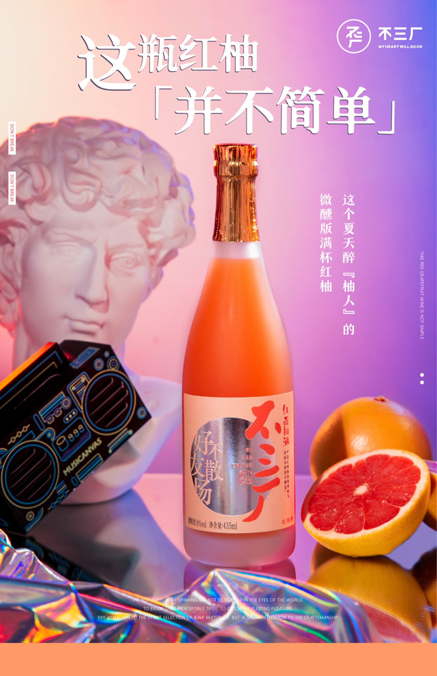 【不三厂】红西柚酒435ml*2支装