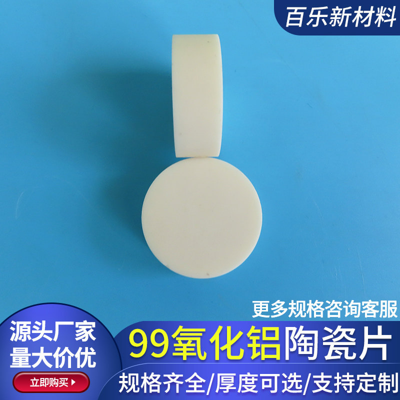 耐高温陶瓷柱 圆片31/20mm 陶瓷块厚基板绝缘耐磨99氧化铝陶瓷片