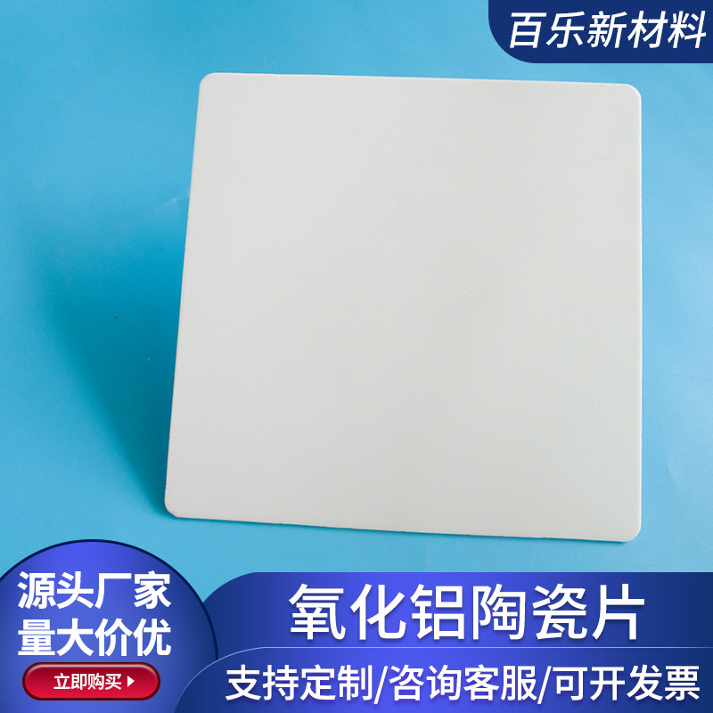 1.3mm耐高温氧化铝陶瓷片142*142mm大规格耐磨基板绝缘陶瓷片