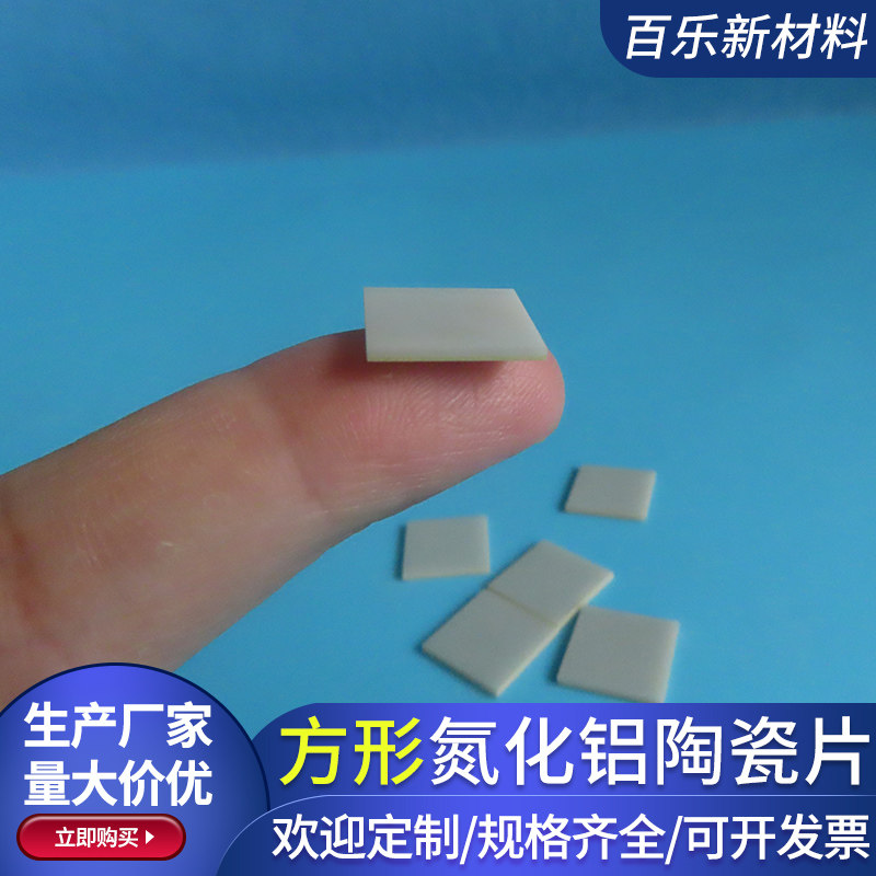 无孔氮化铝陶瓷片12*12/12.7*12.7mm氮化铝陶瓷基片ALN陶瓷定制