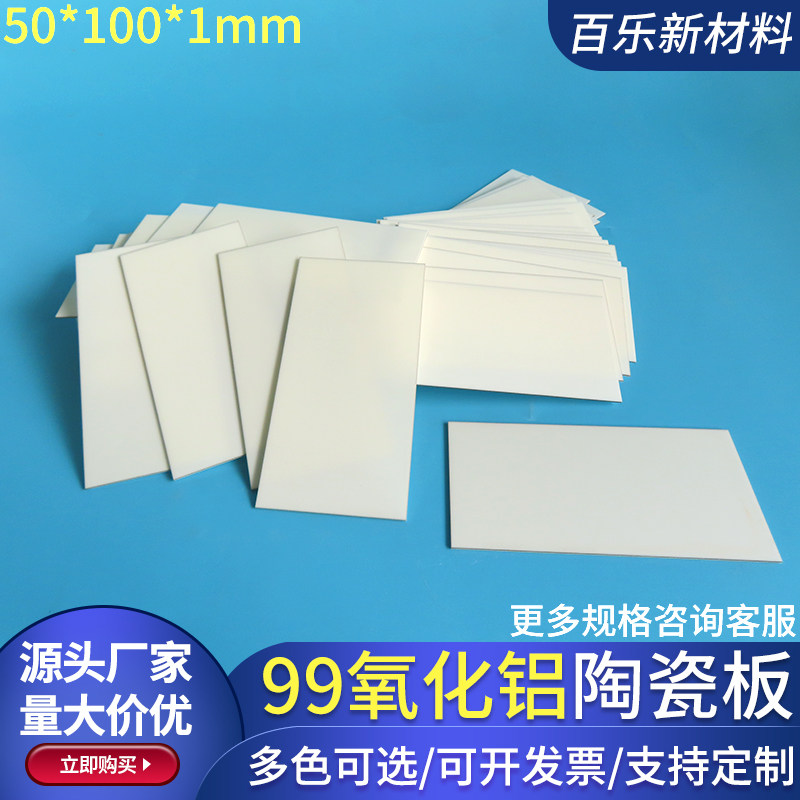 99氧化铝陶瓷片刚玉板50*100/58*280mm科研实验陶瓷基板可定制
