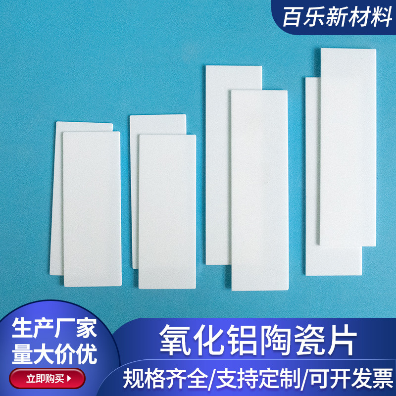 19.8*53.5*0.635mm绝缘氧化铝陶瓷片 耐高温陶瓷片陶瓷基片可定制