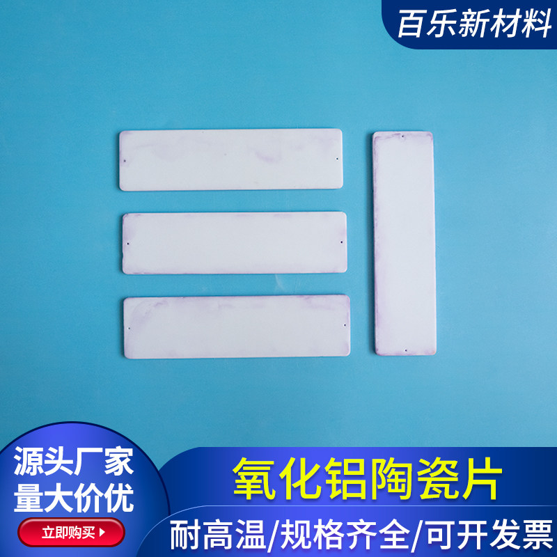 30*110*2mm氧化铝陶瓷长方形 耐高温陶瓷片 双孔绝缘片 陶瓷基片