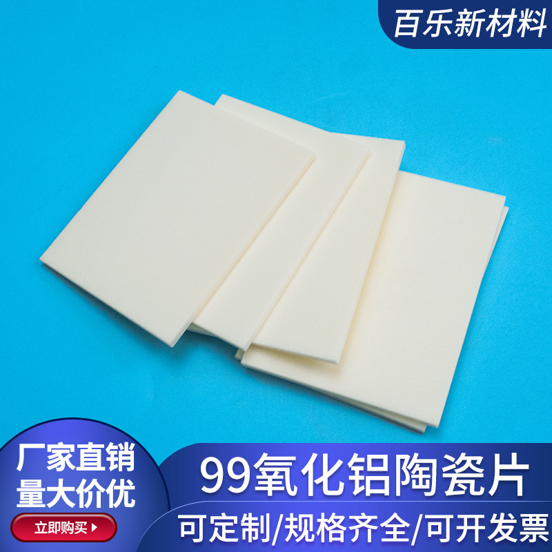 99氧化铝陶瓷片60*80*3mm绝缘刚玉板基片耐高温陶瓷基板科研实验