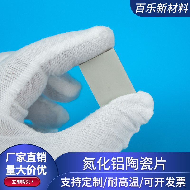 氮化铝陶瓷片24*34*1mm耐高温陶瓷板陶瓷片异形可定制
