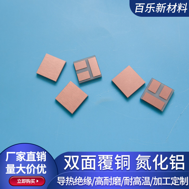 双面覆铜氮化铝陶瓷片12*12*1.3mm覆铜金属化PCB板线路板可定制