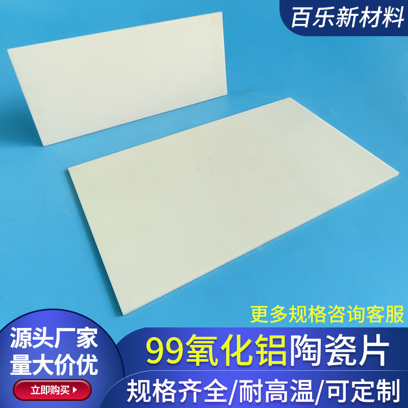 135*200*1.5/2mm耐高温刚玉板陶瓷板99氧化铝陶瓷片尺寸可定制