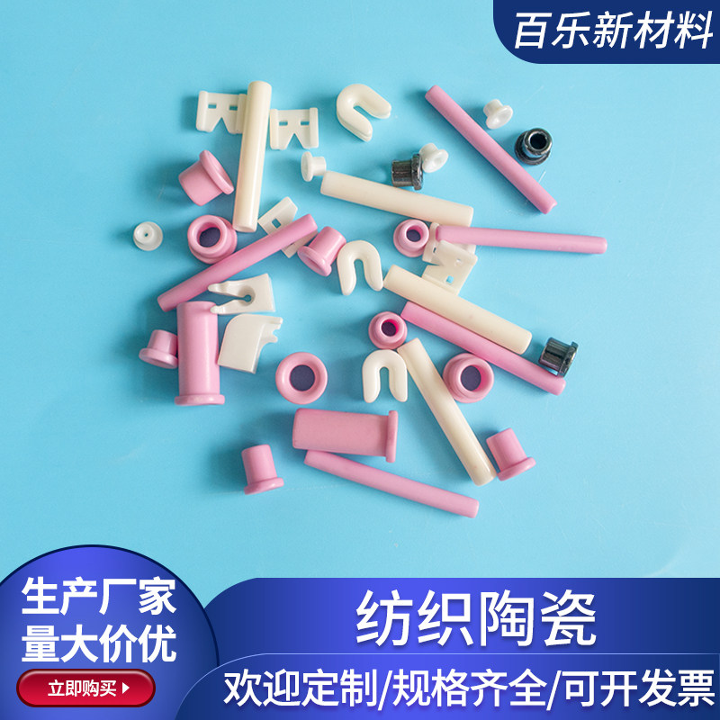陶瓷过线瓷眼槽筒车络筒机整经机张力架配件陶瓷管纺织瓷件化铝