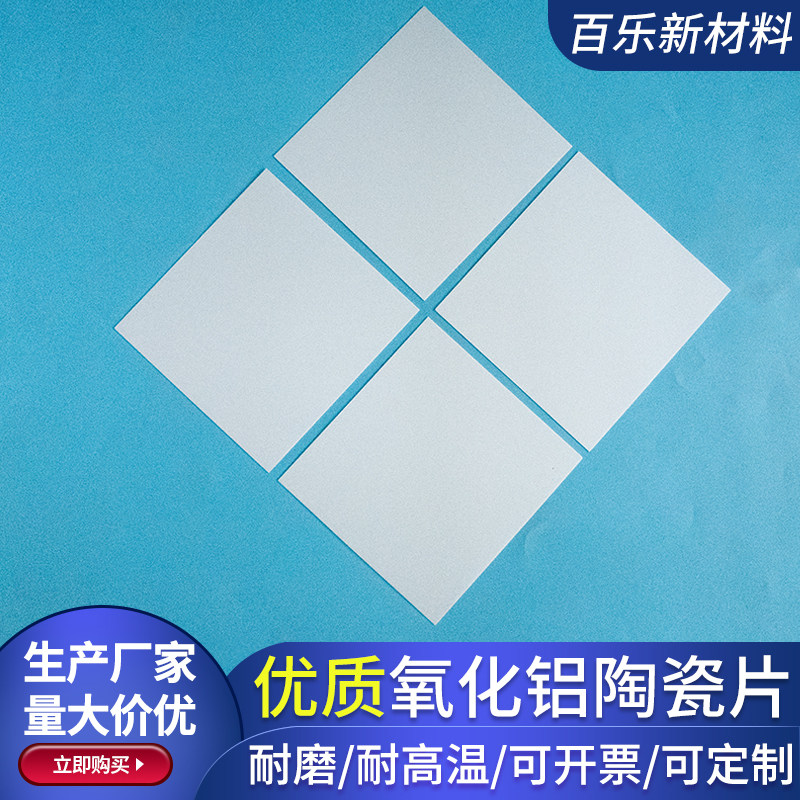 绝缘氧化铝陶瓷片165*208/166*166mm绝缘导热0.5mm陶瓷基片可定制