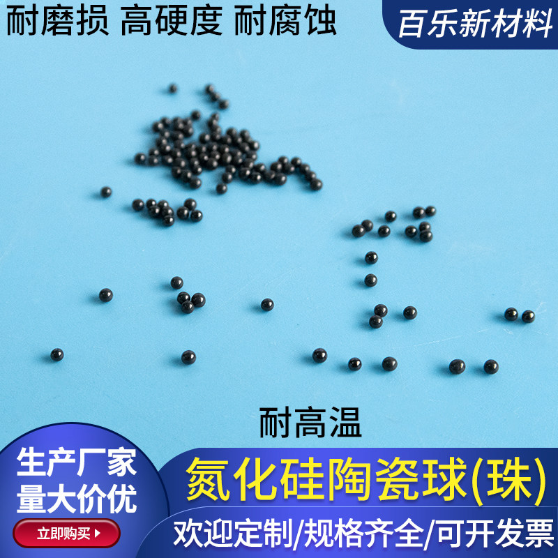 氮化硅陶瓷珠 陶瓷球 0.3~9mm可定制 雕刻机滚珠G5 黑色轴承钢珠